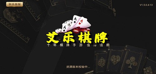 艾乐棋牌app苹果版